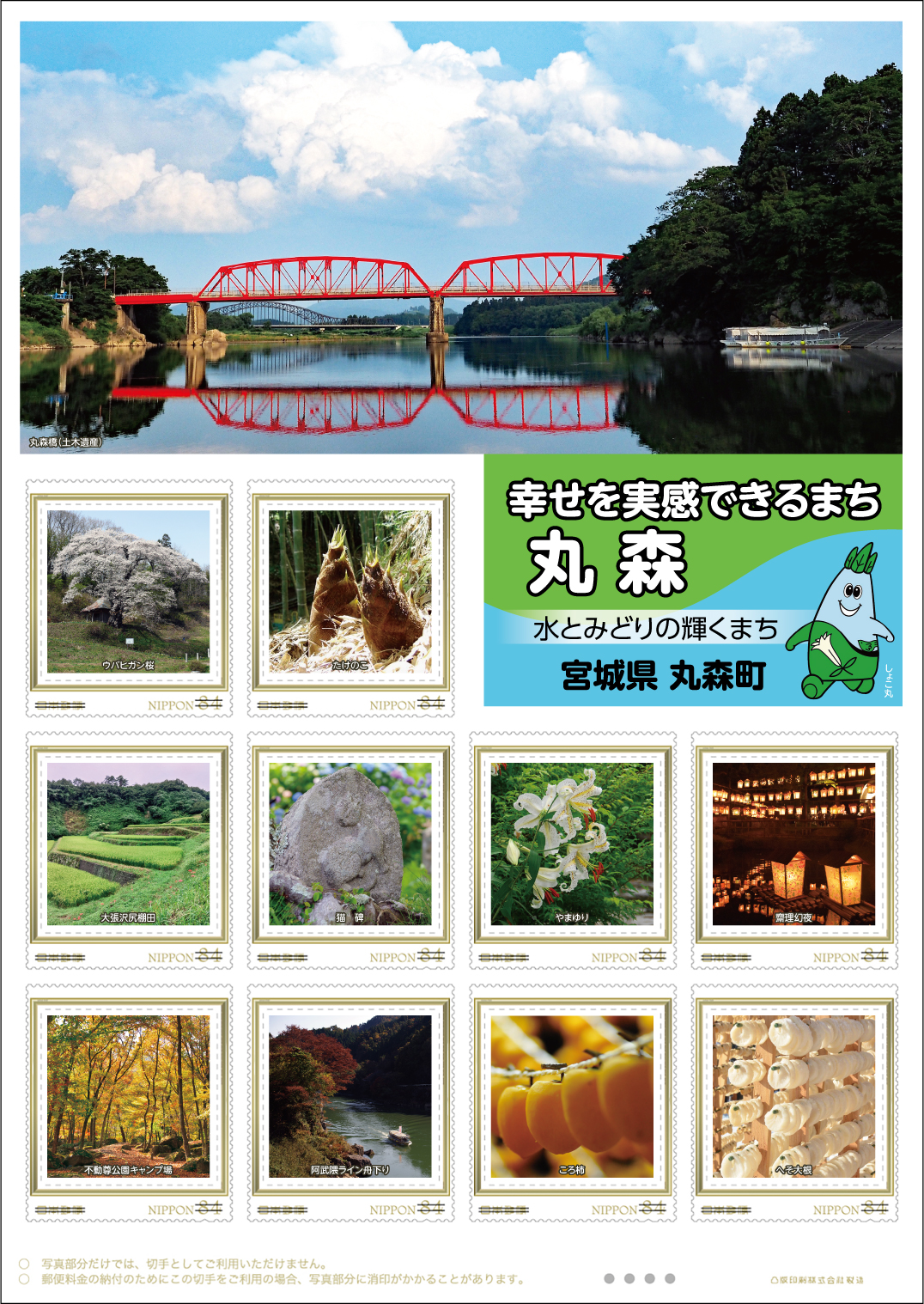 切手デザイン
