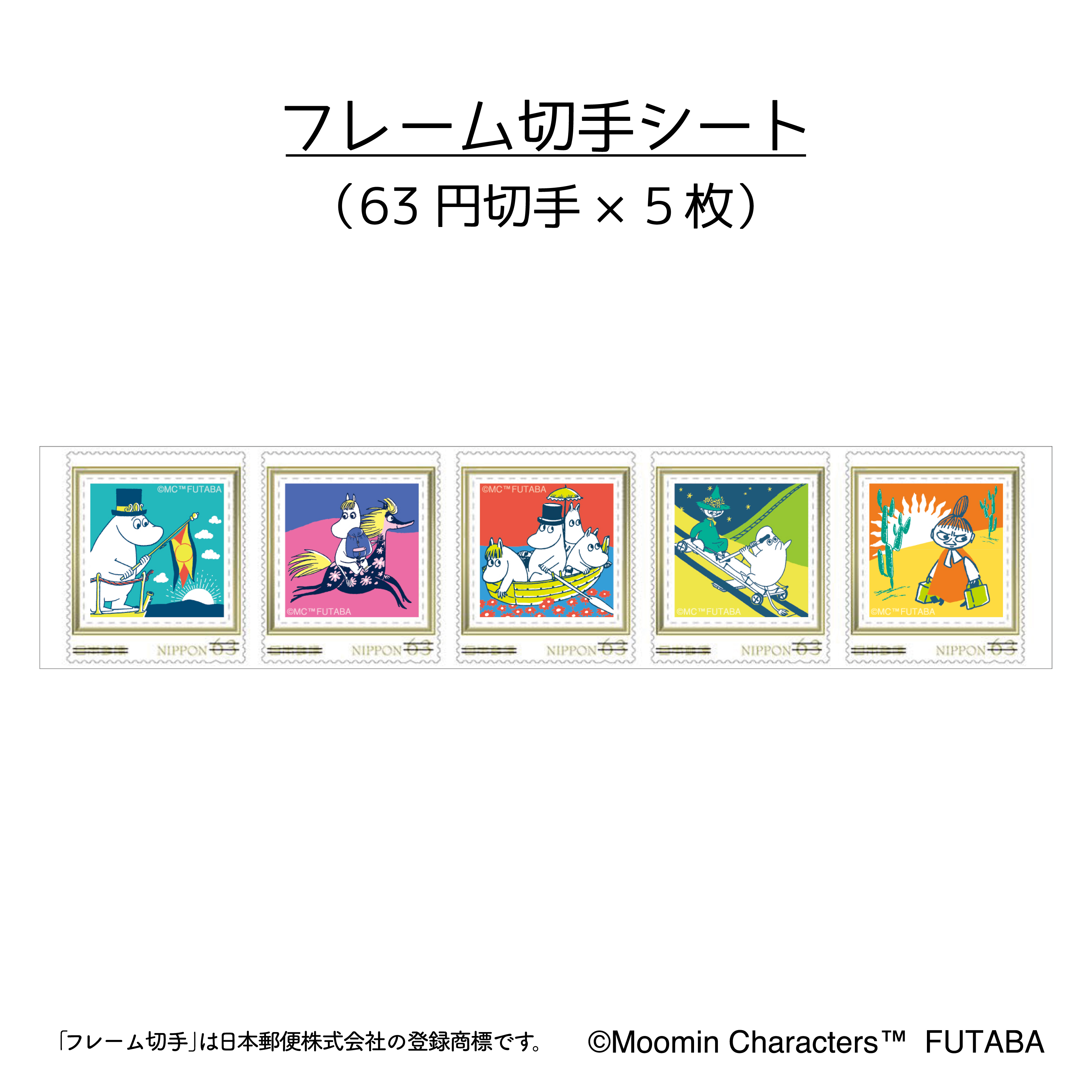 切手デザイン