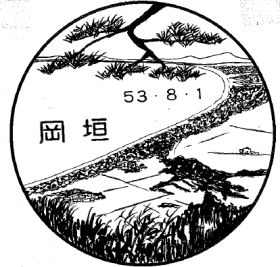 岡垣郵便局の風景印